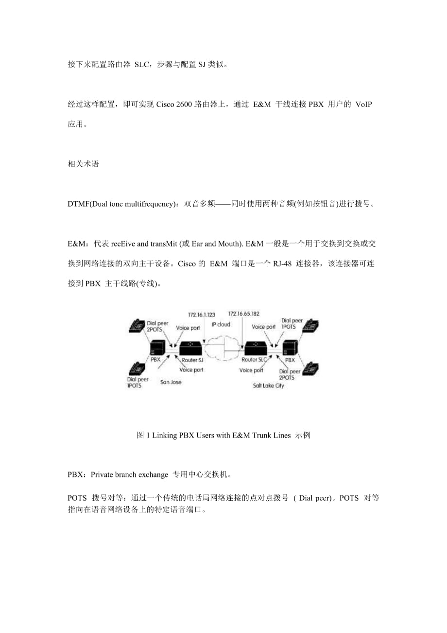 （企业形象）cisco路由器voip配置解析_第4页