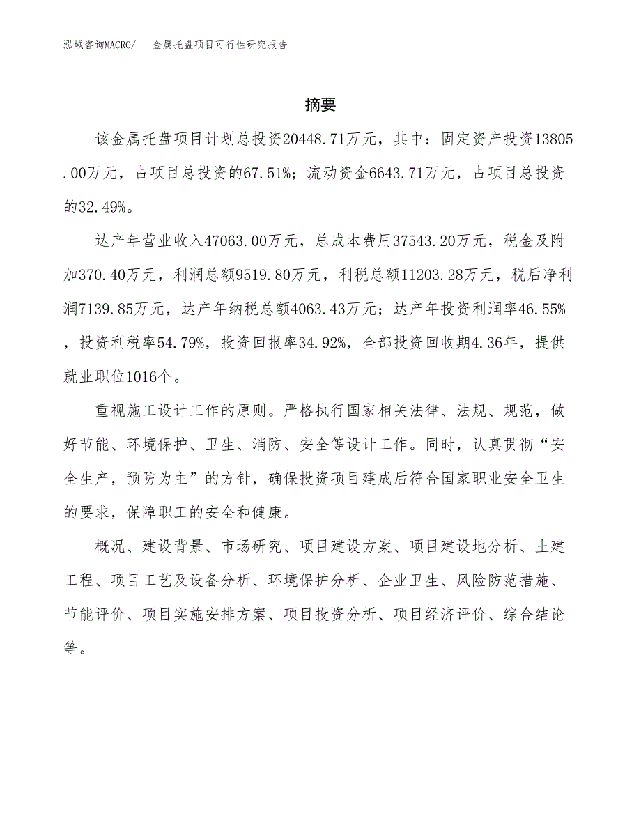 金属托盘项目可行性研究报告建议书.docx_第2页