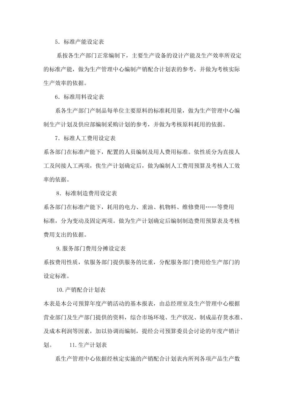 （企业经营管理）经营计划与预算制度(1)_第5页