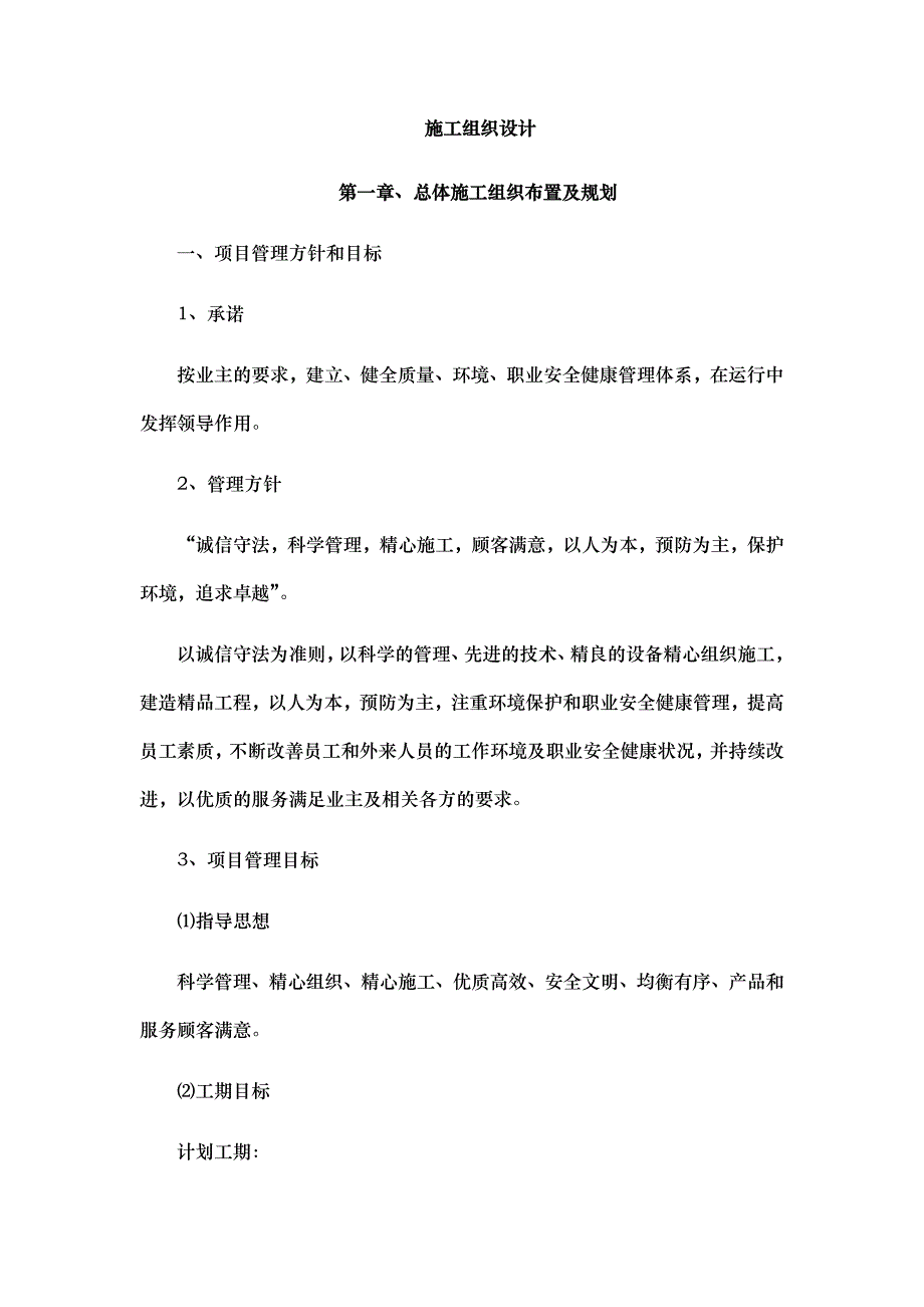 （组织设计）围墙施工组织设计完整版（DOC53页）_第1页