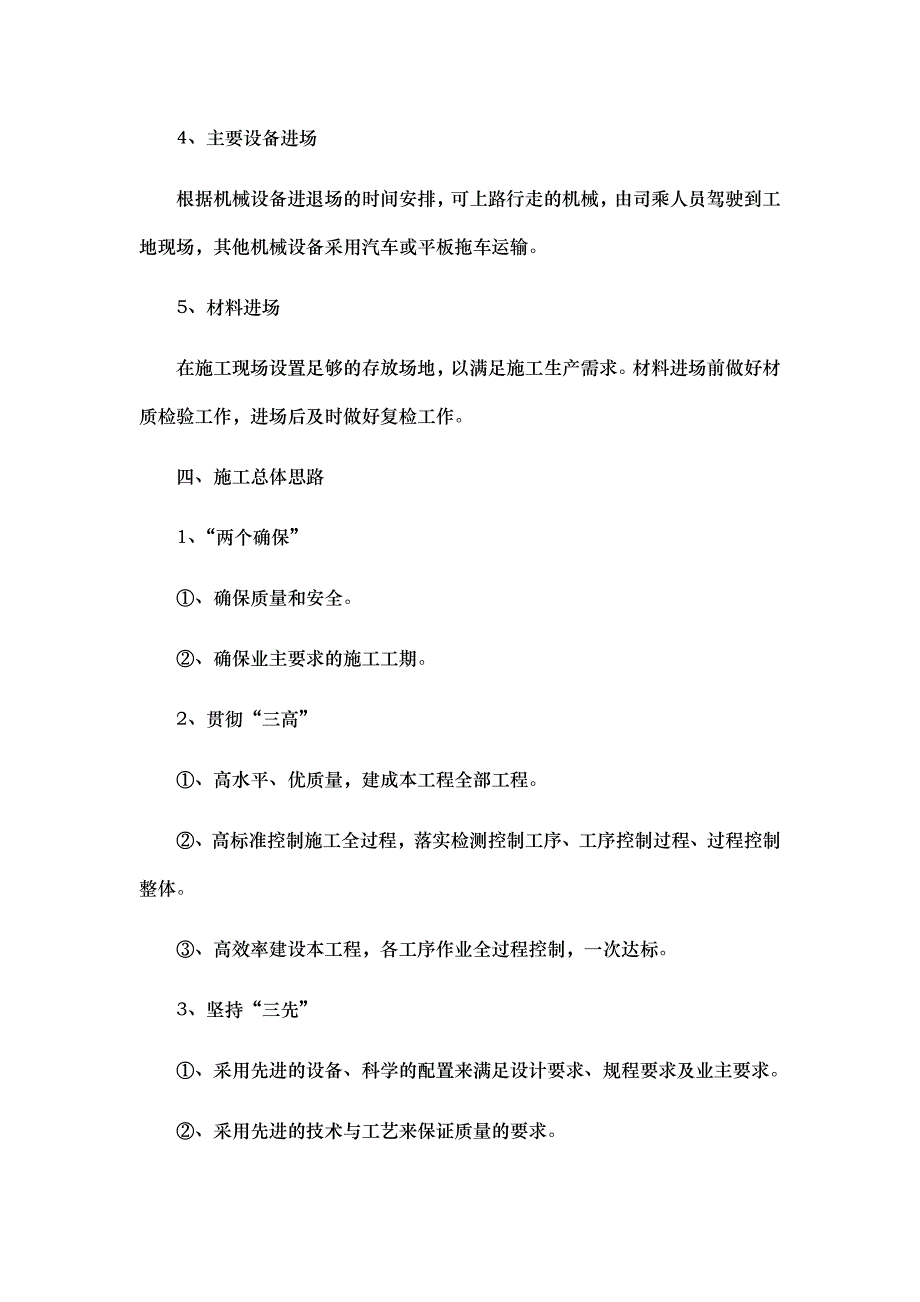 （组织设计）围墙施工组织设计完整版（DOC53页）_第4页