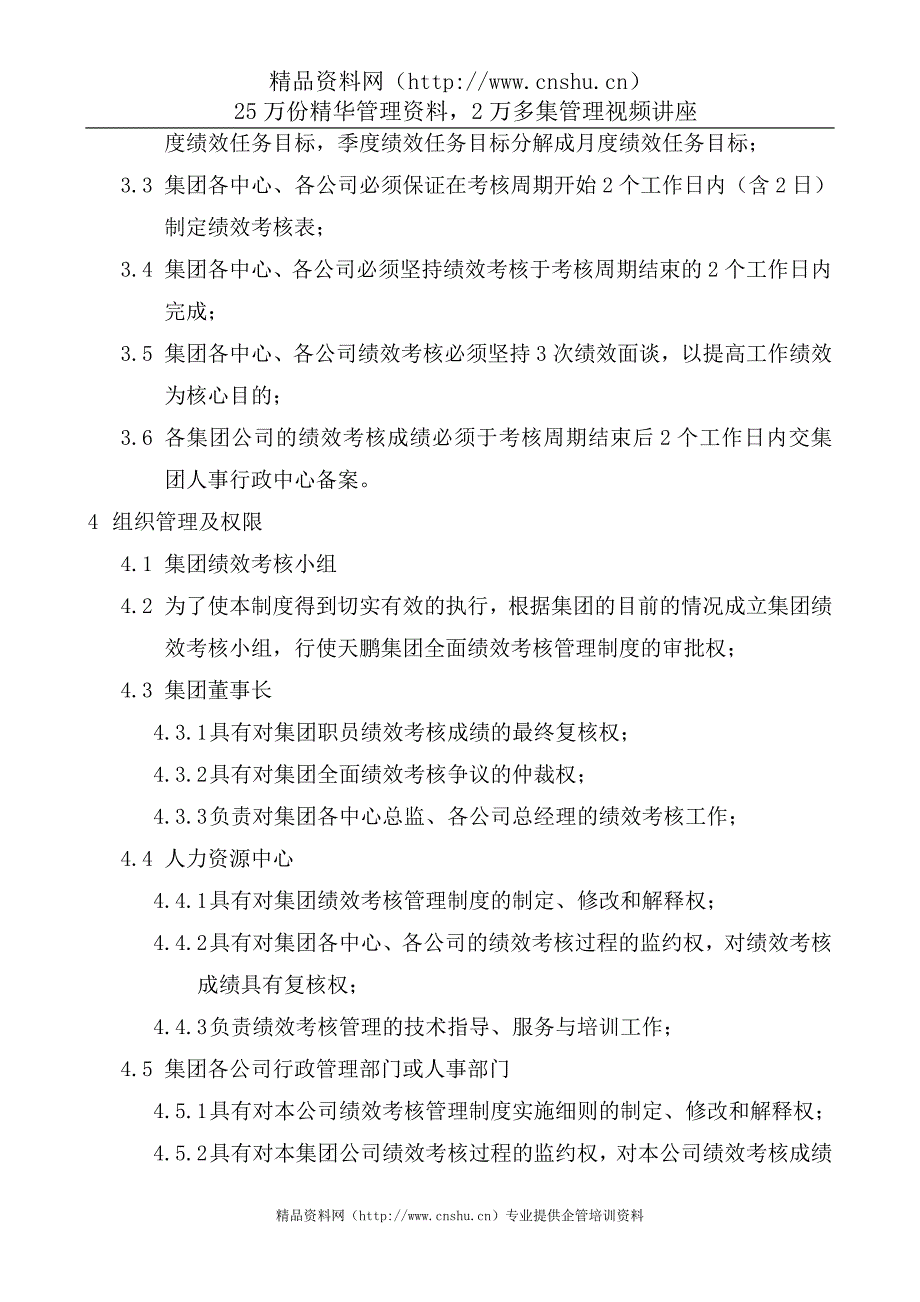 （管理制度）房地产行业—天鹏房地产集团绩效考核管理制度_第2页