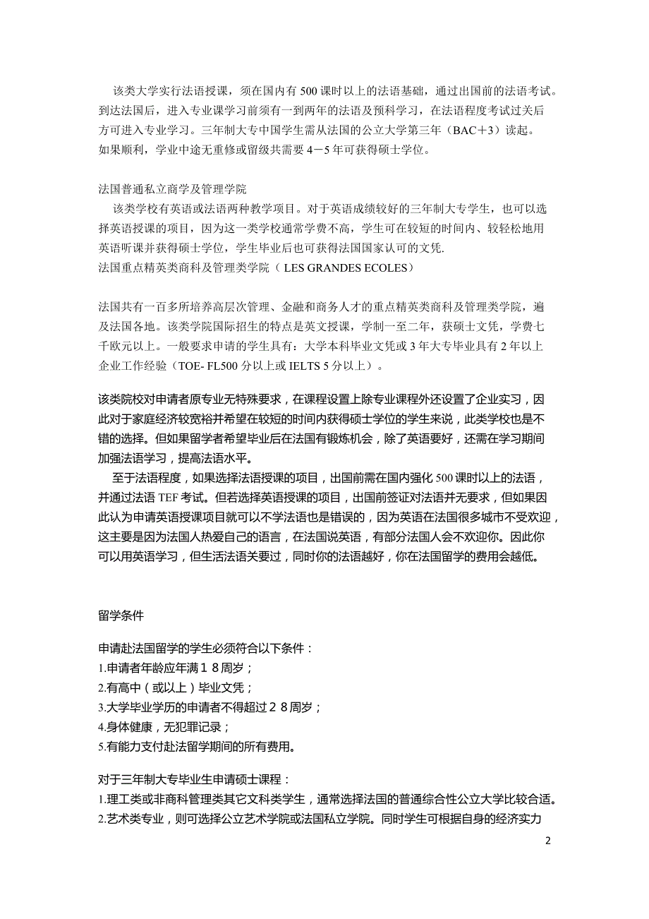 （流程管理）去法国留学的流程_第2页