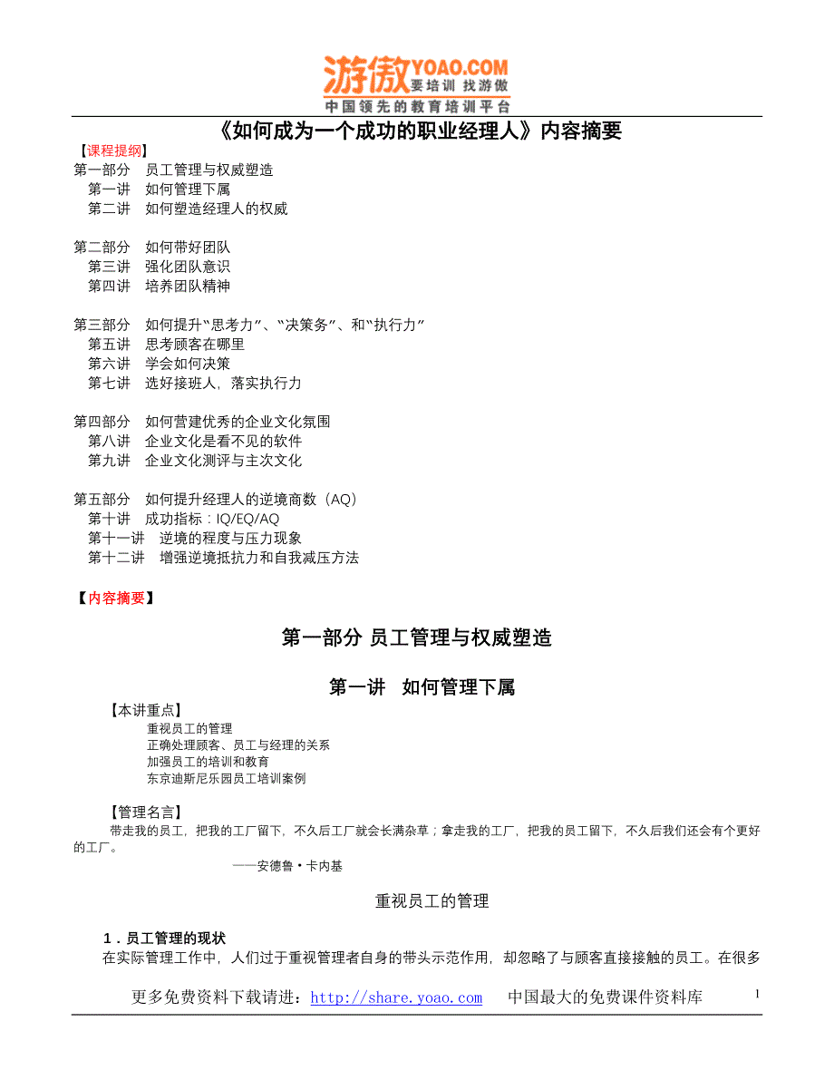 （培训体系）《如何成为一个成功的职业经理人》培训课程(DOC 10页)_第1页