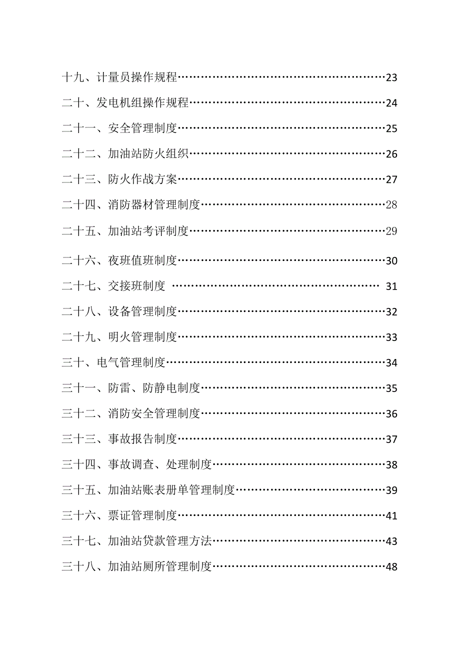 （管理制度）安全生产规章制度_第2页