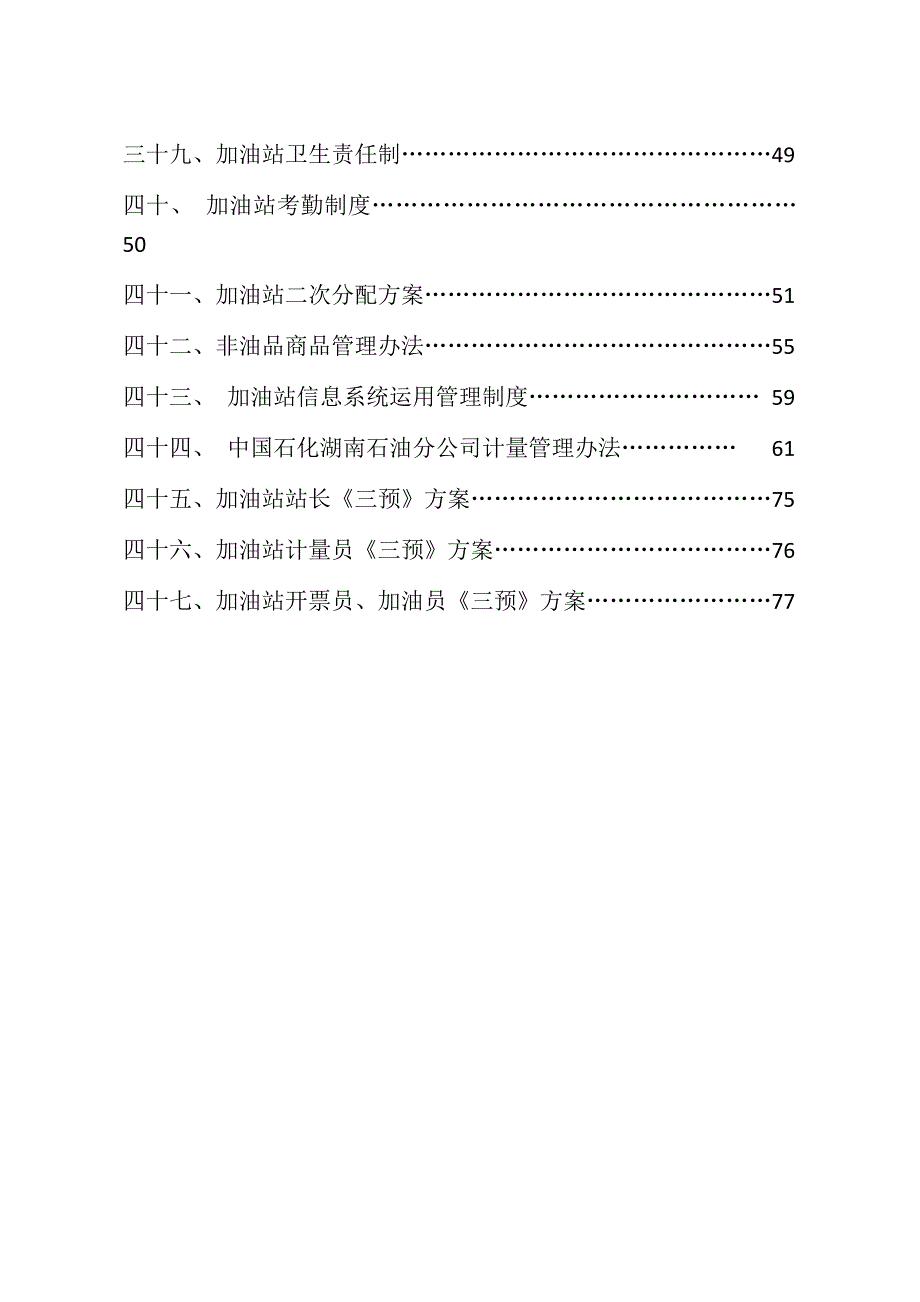 （管理制度）安全生产规章制度_第3页