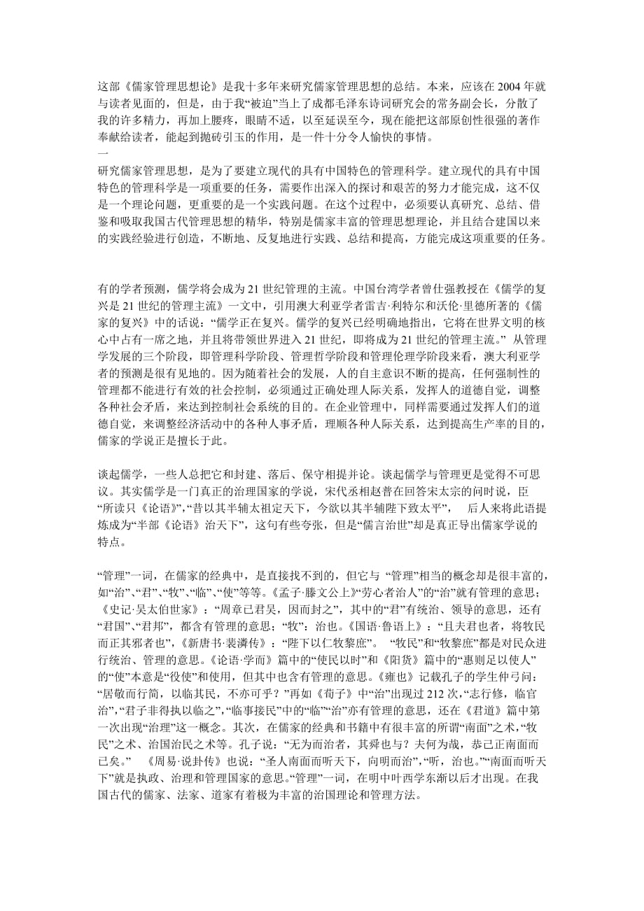 （职业经理培训）《儒家管理思想论·导言》1_第1页