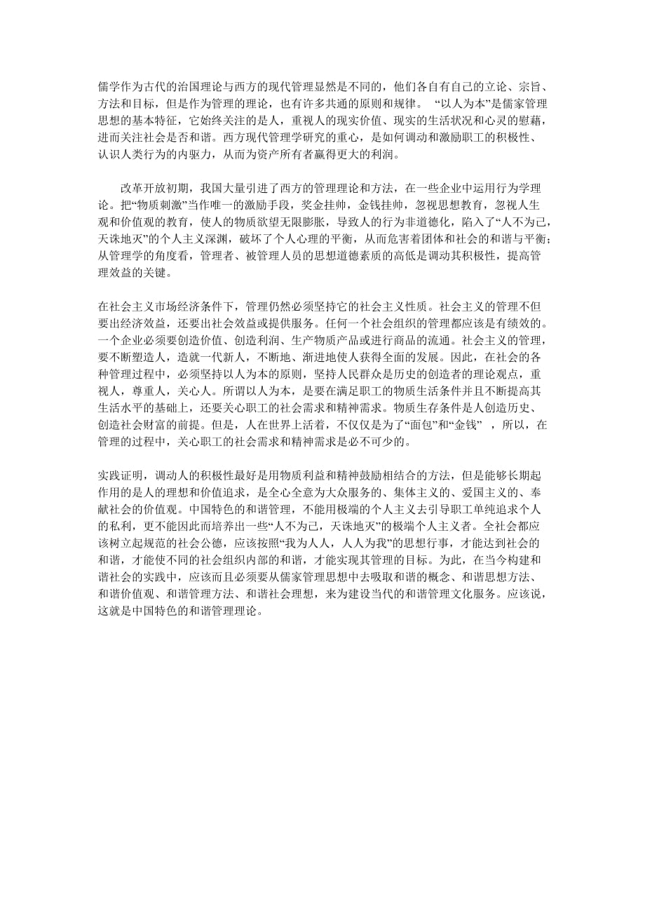 （职业经理培训）《儒家管理思想论·导言》1_第2页