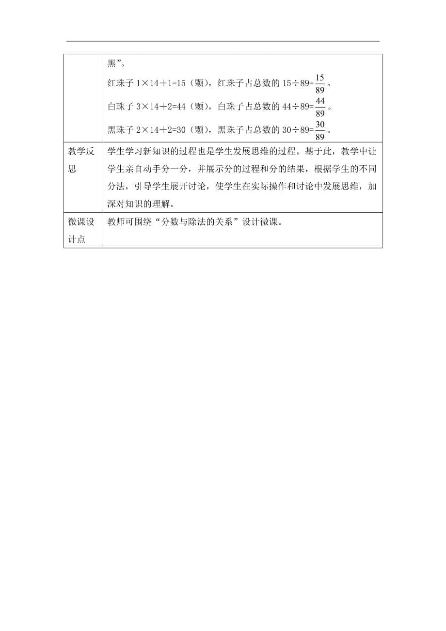 五年级下册数学教案第四单元1.分数的意义2人教新课标_第5页