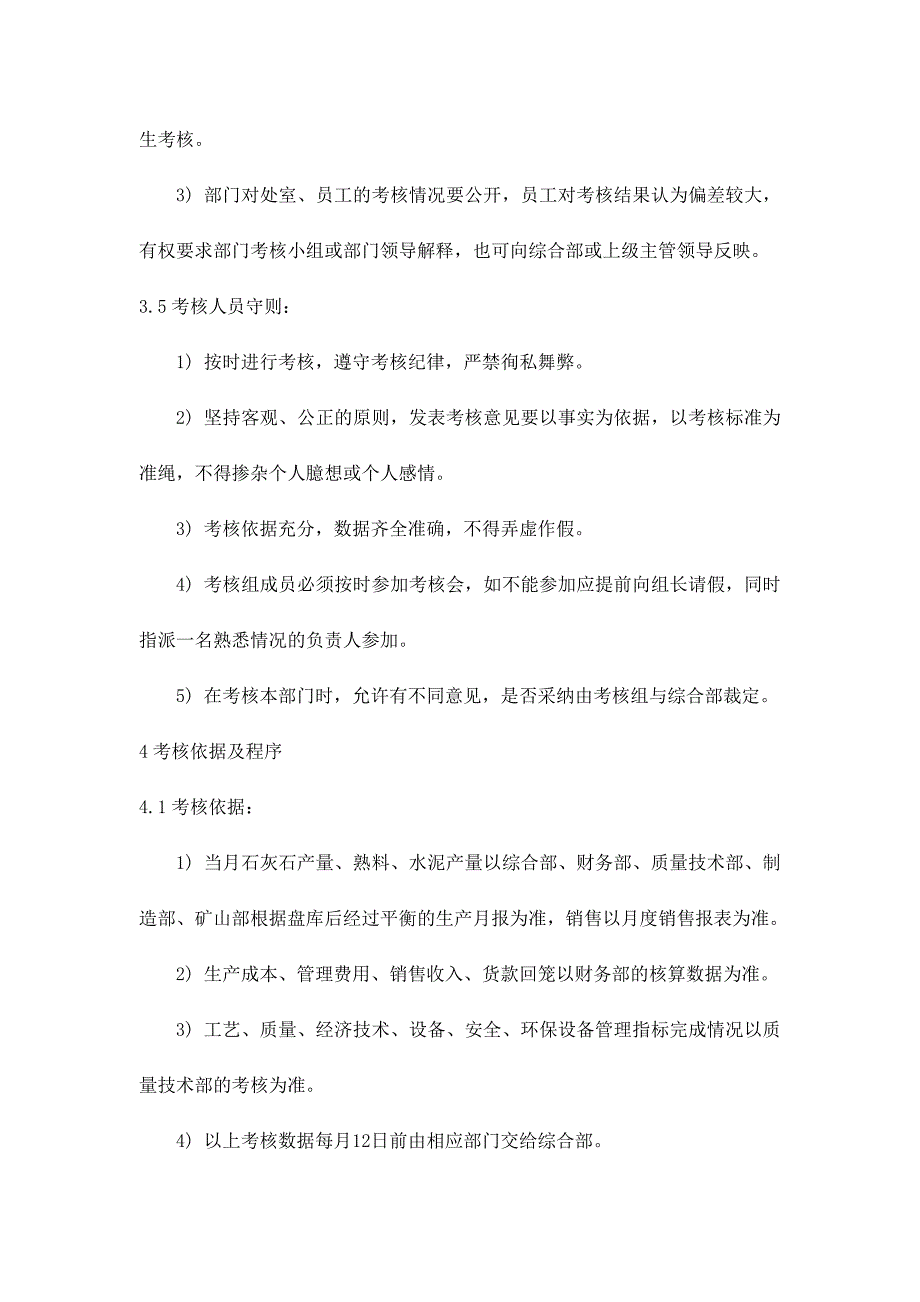 （人力资源套表）国投海南水泥公司人力资源管理制度(doc 20页)_第3页