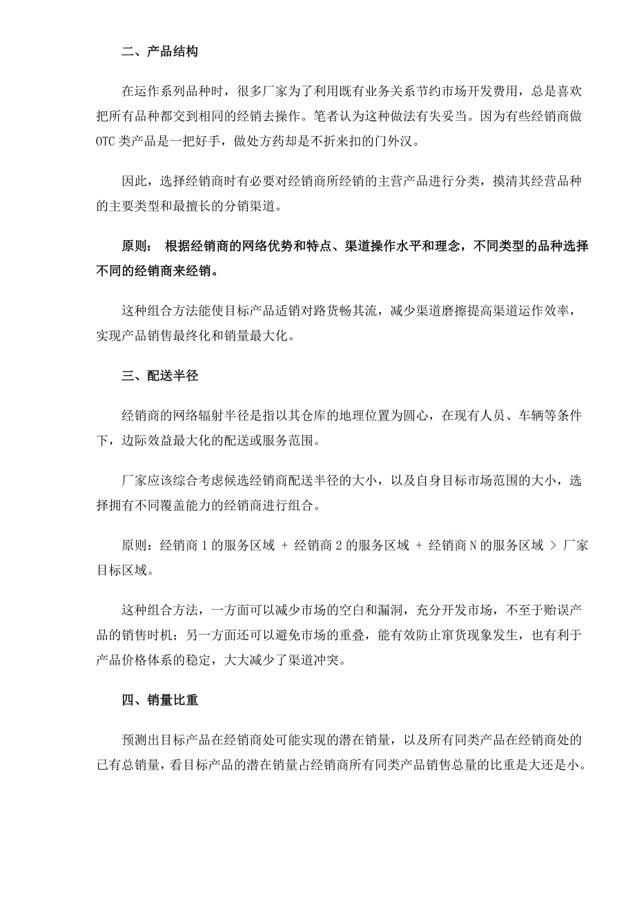 （渠道管理）渠道驱动力提升(1)_第2页