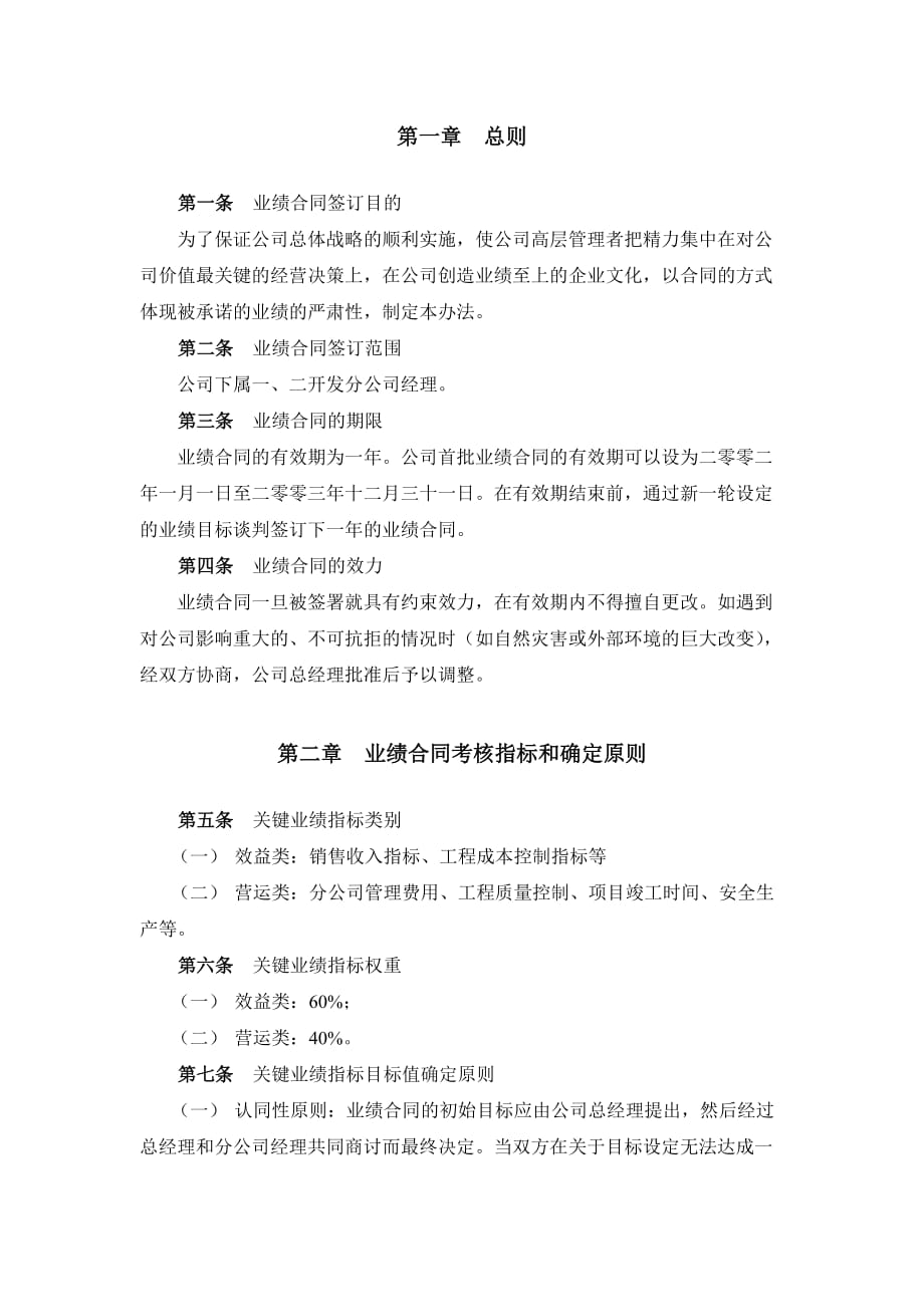 （人力资源套表）某知名房产公司业绩合同管理办法(doc 7页)_第3页