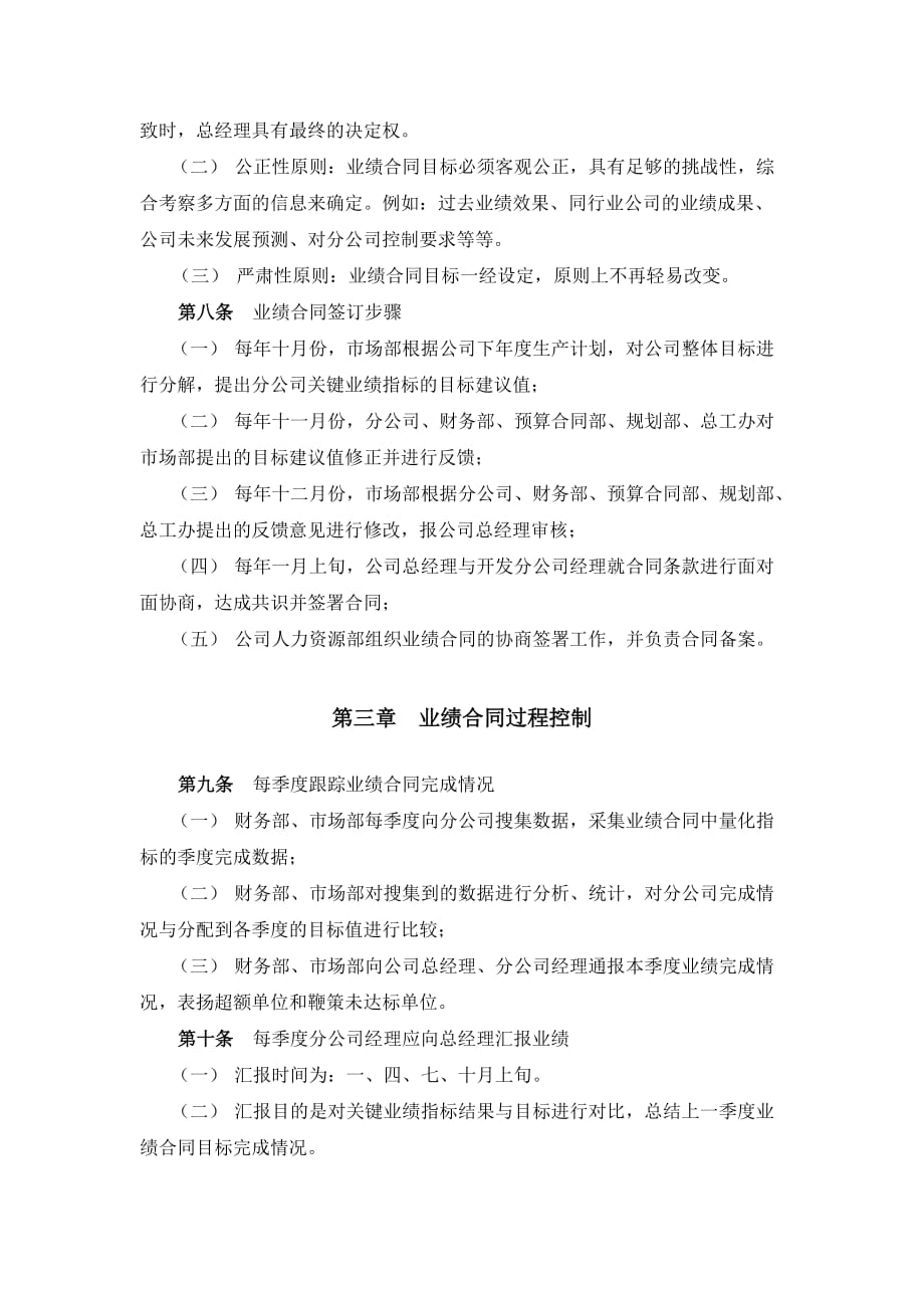 （人力资源套表）某知名房产公司业绩合同管理办法(doc 7页)_第4页