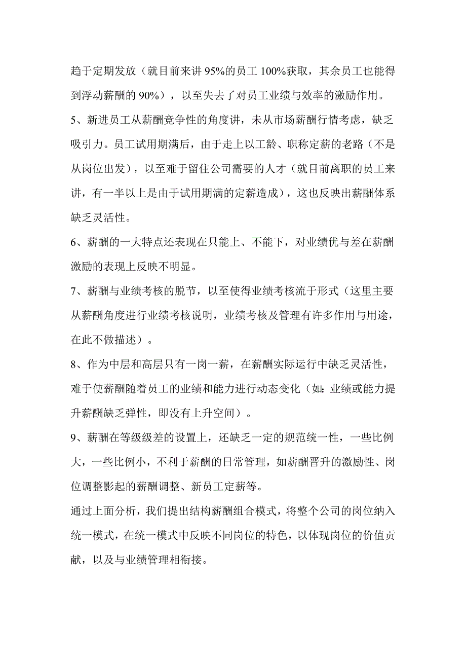 （薪酬管理）某科技原有薪酬模式简要分析12(1)_第2页