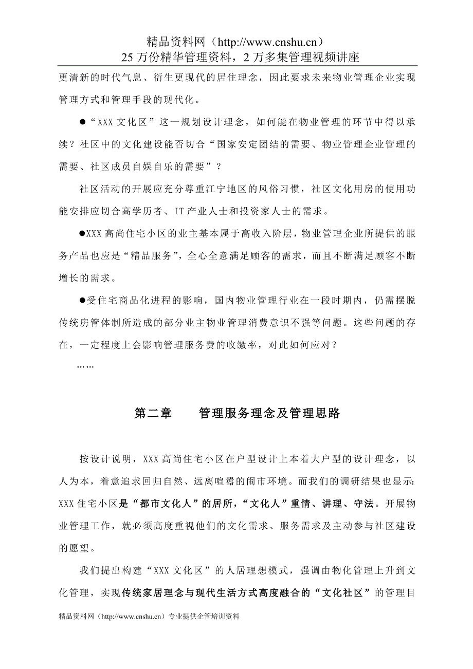 （招标投标）深圳市XX物管理高尚小区顾问管理服务投标书86_第3页