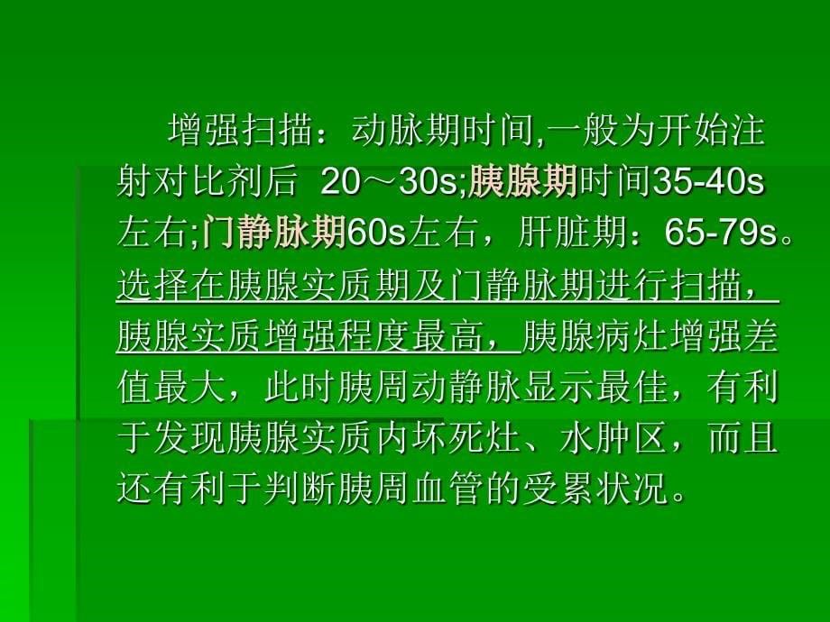 急性胰腺炎CT分级_第5页