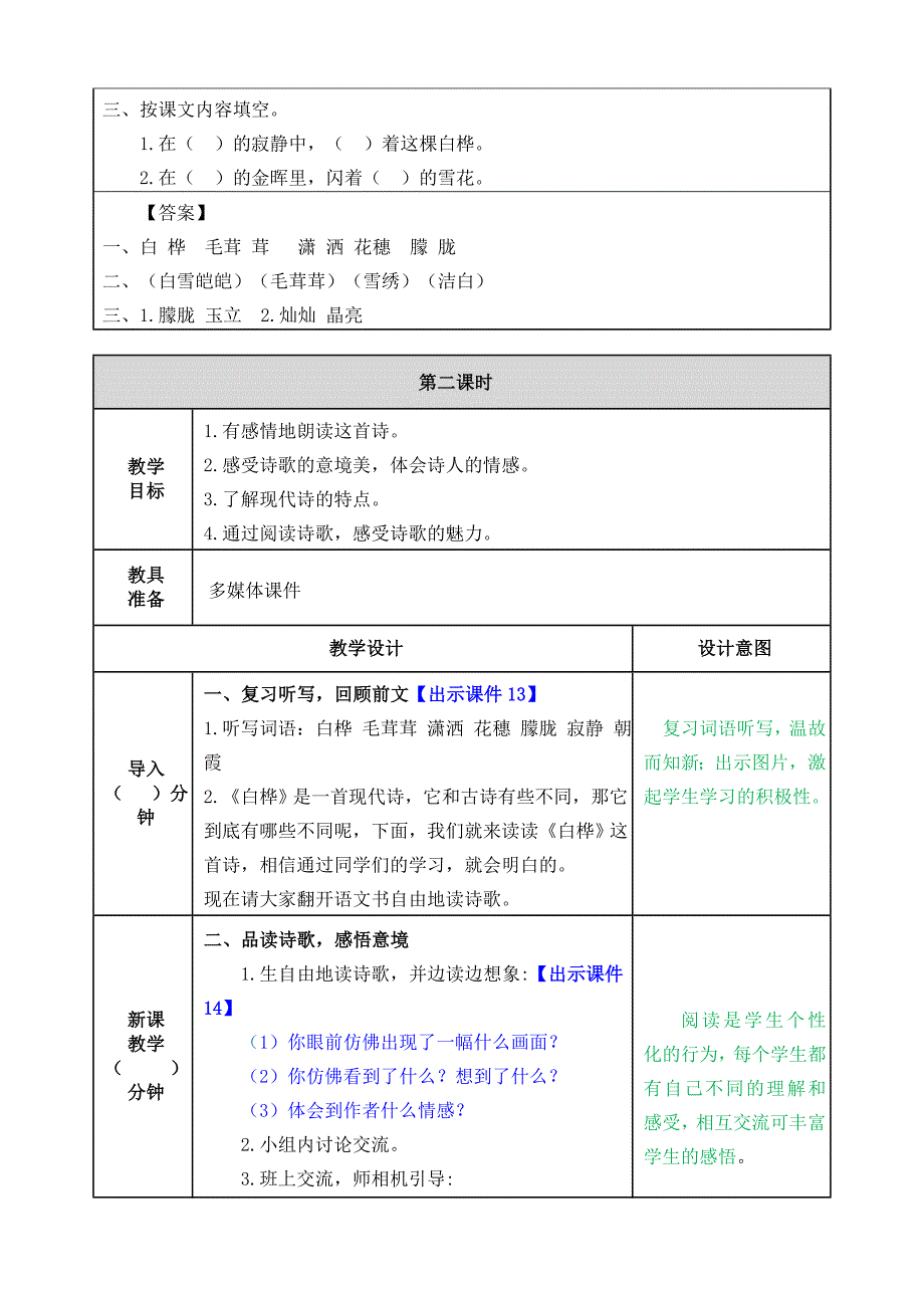 人教部编版四年级下册四下-11 白桦教案_第4页