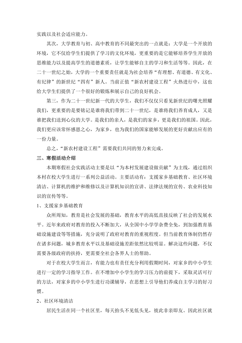 （营销策划）大学生公益联盟寒假公益活动策划书(doc)_第3页