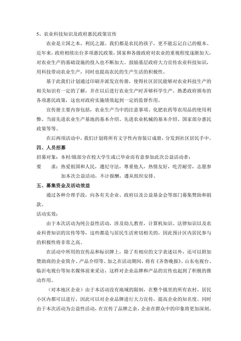 （营销策划）大学生公益联盟寒假公益活动策划书(doc)_第5页