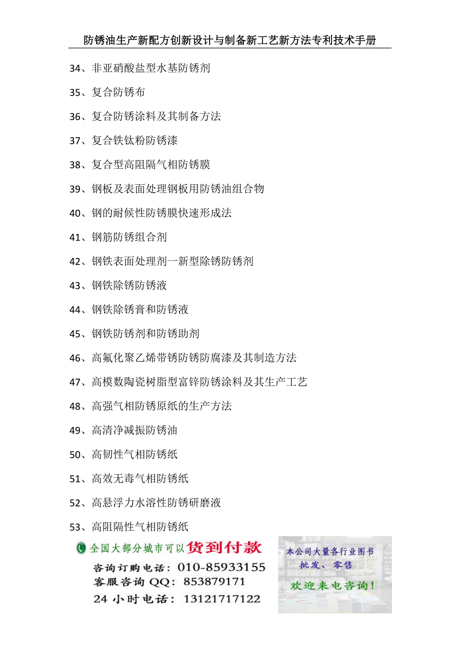 （创新管理）防锈油生产新配方创新设计与制备新工艺新方法专利技术手册_第3页