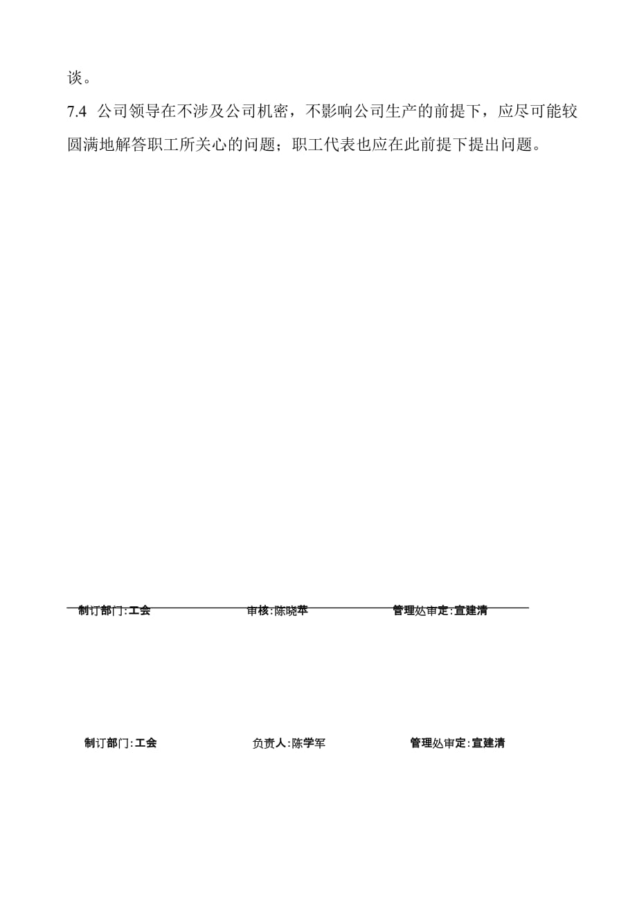 （领导管理技能）德信诚职工代表巡视及领导和职工恳谈制度_第4页