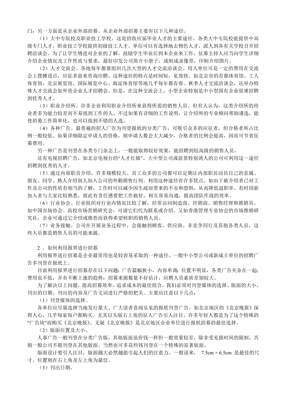 （招聘面试）推销人员的招聘与甄选技巧讲义(doc 11页)_第3页