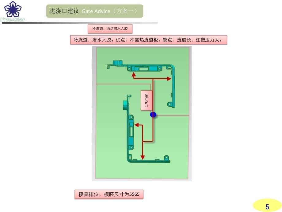 模具设计DFM模板.及应用_第5页