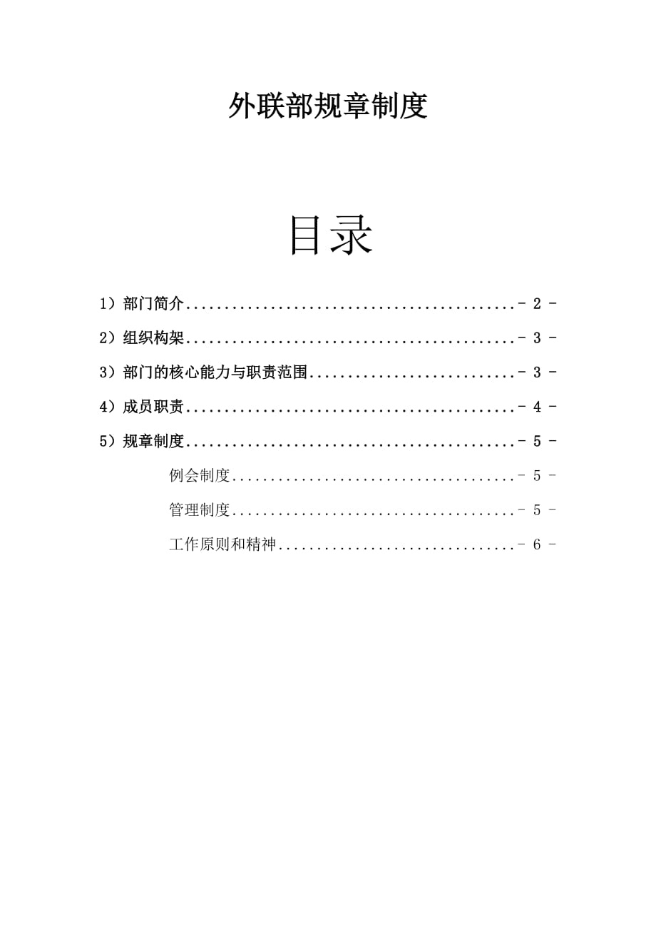 （管理制度）各部门规章制度_第1页