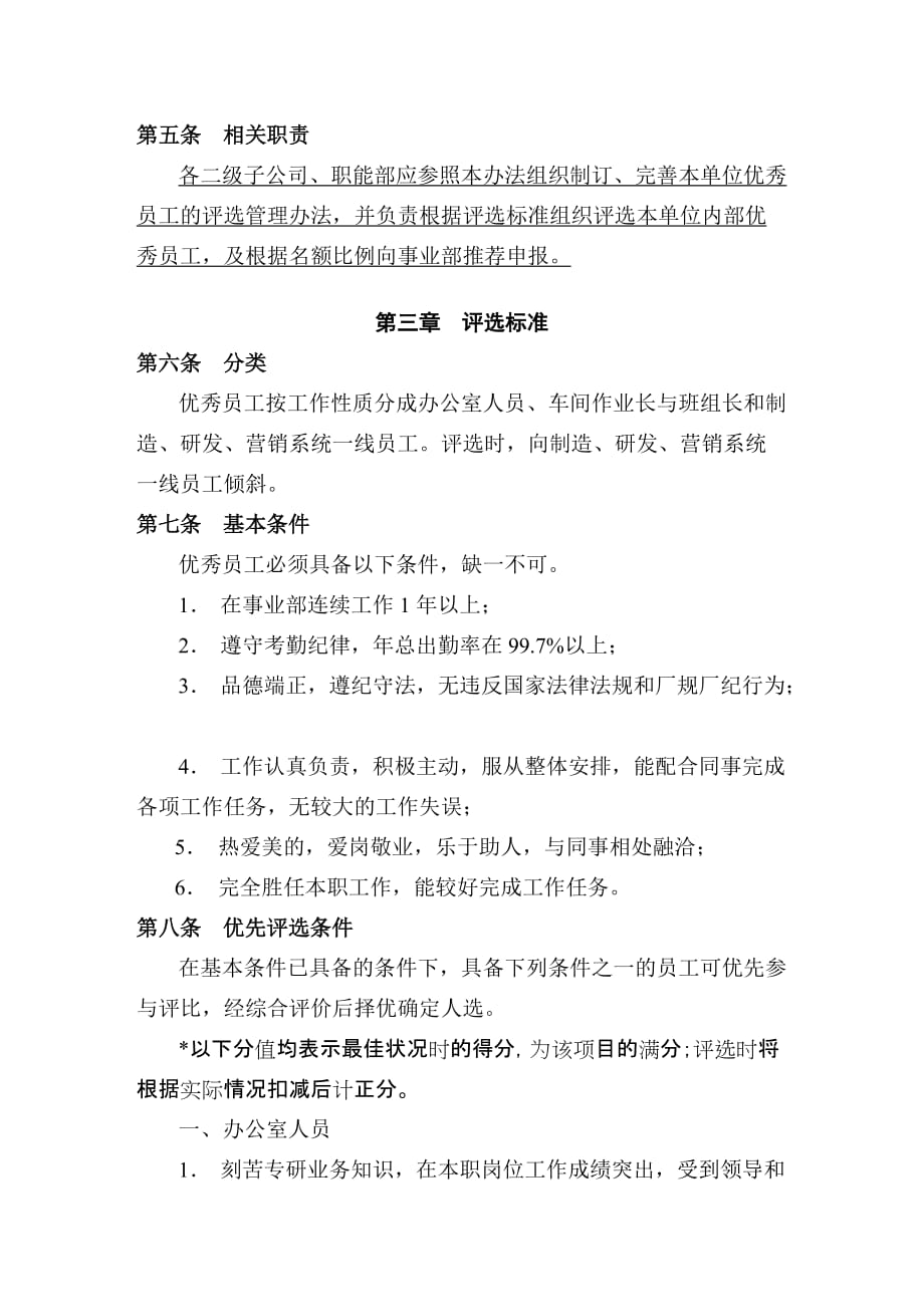 （员工管理）员工管理知识汇总(DOC 104个)31_第2页