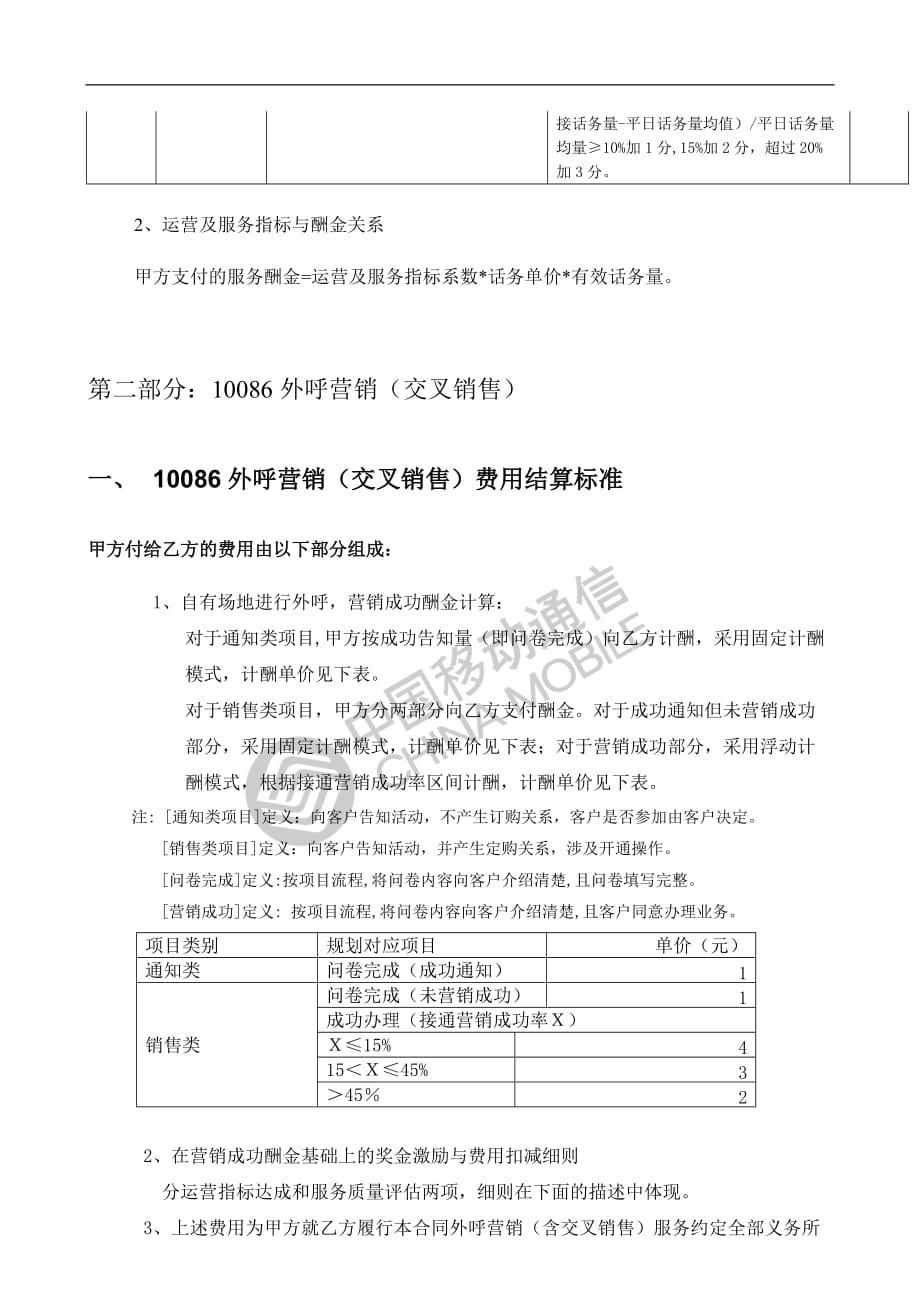 （售后服务）《客户服务中心10086热线话务外包合作公司业务考核细则》_第3页