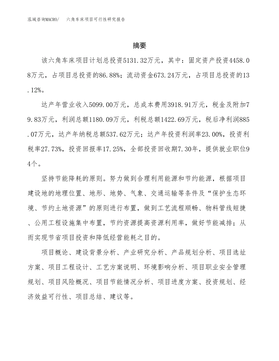 六角车床项目可行性研究报告建议书.docx_第2页