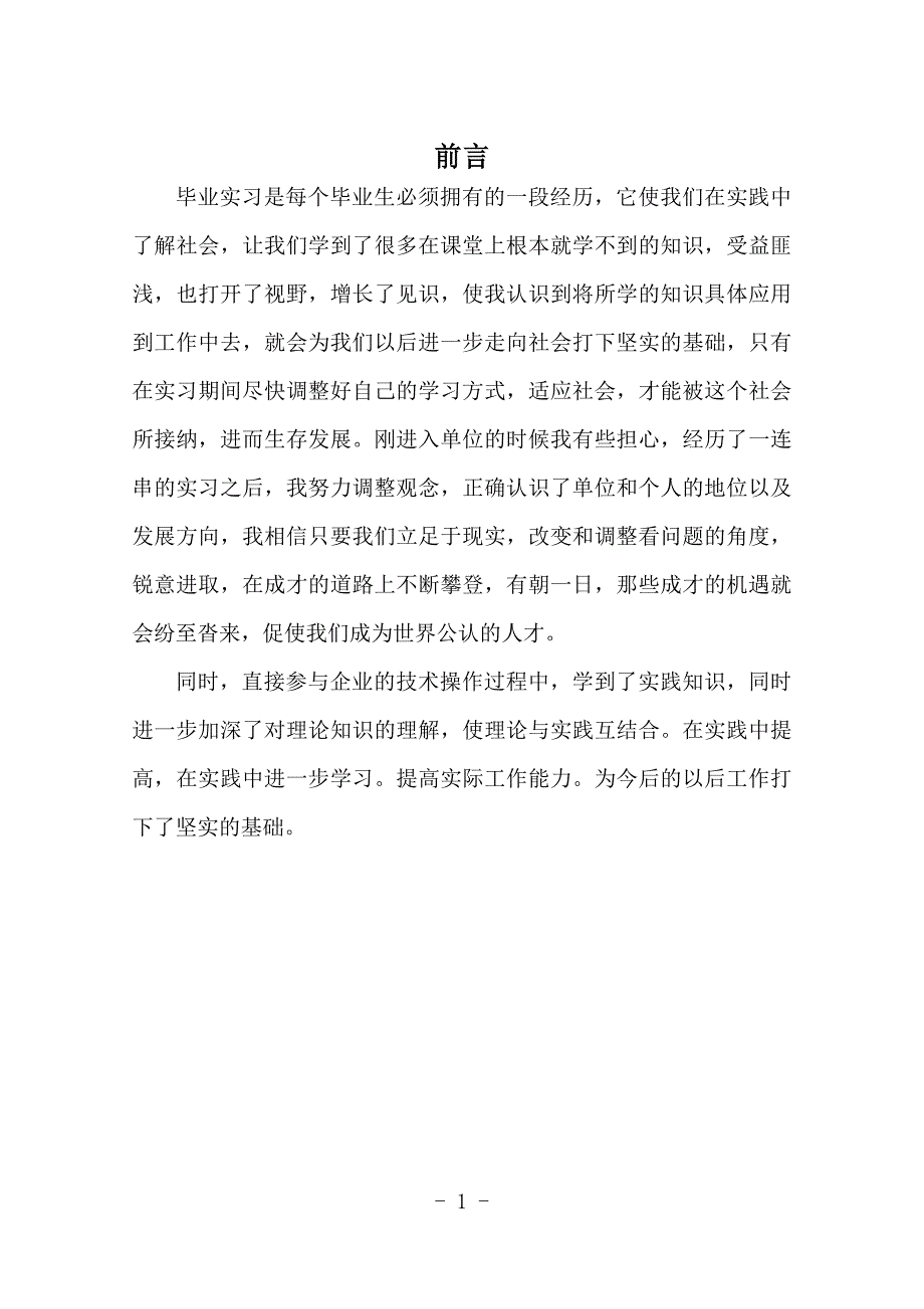 （工厂管理）TCL工厂实习毕业论文_第2页