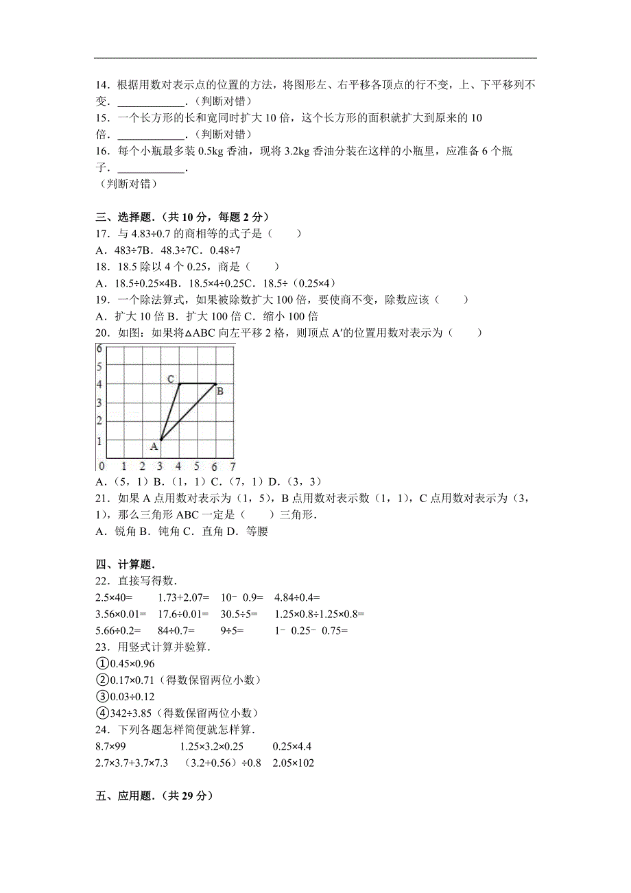 五年级上数学月考试题综合考练1人教新课标_第2页