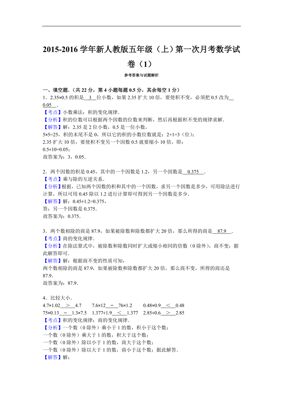 五年级上数学月考试题综合考练1人教新课标_第4页