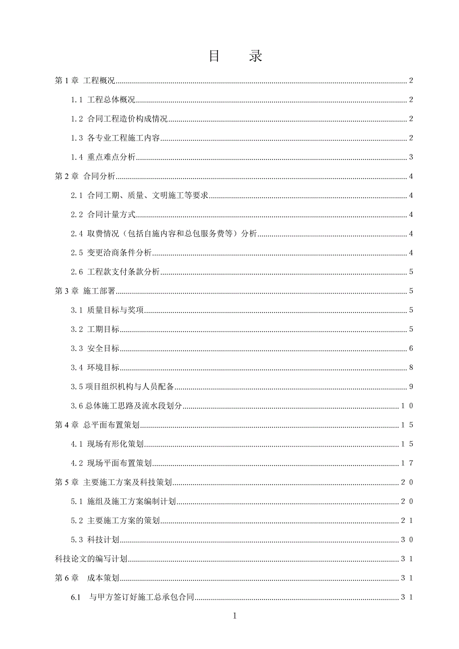 （营销策划）江门站工程管理策划书初版_第3页