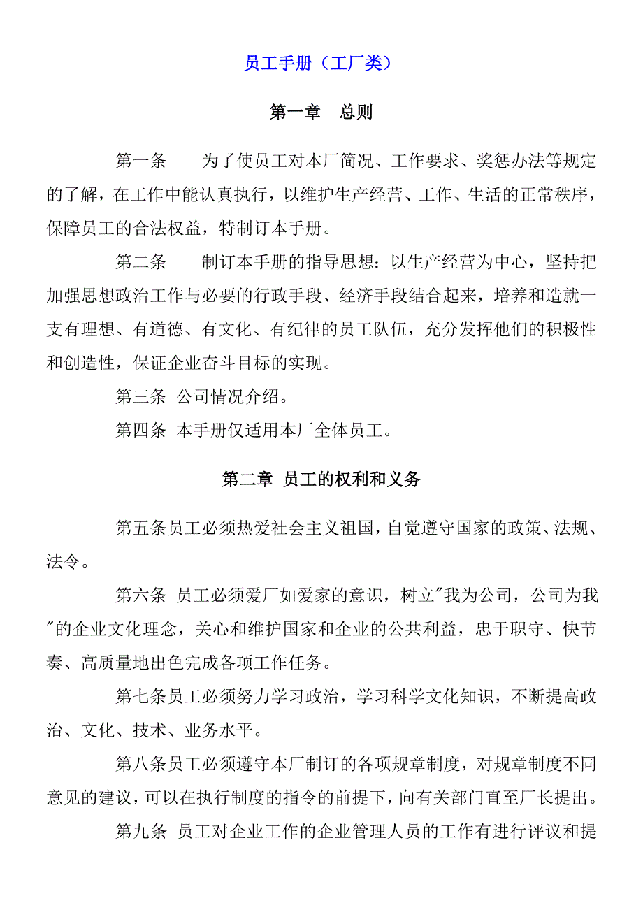 （员工手册）员工入职管理(doc 14页)_第1页