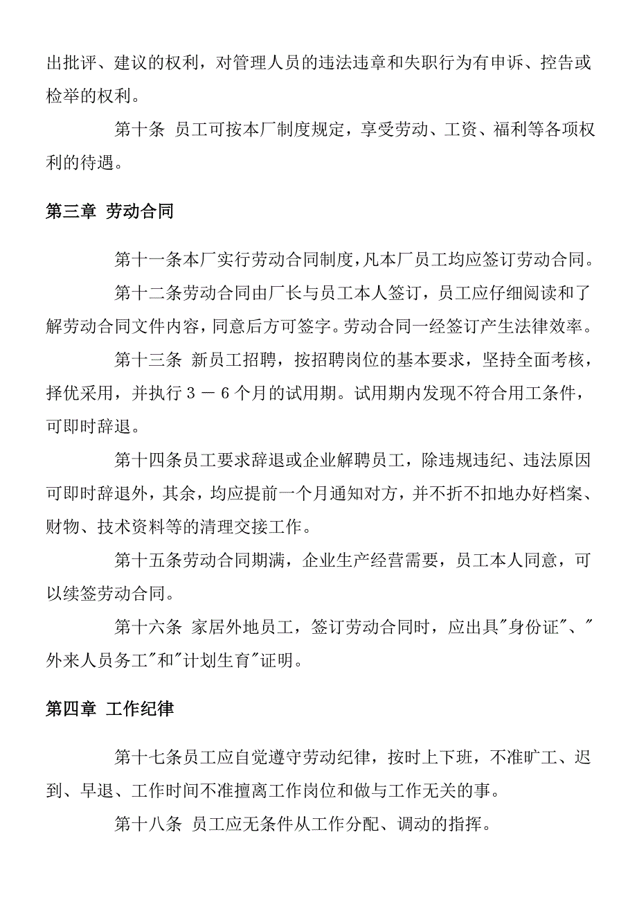 （员工手册）员工入职管理(doc 14页)_第2页