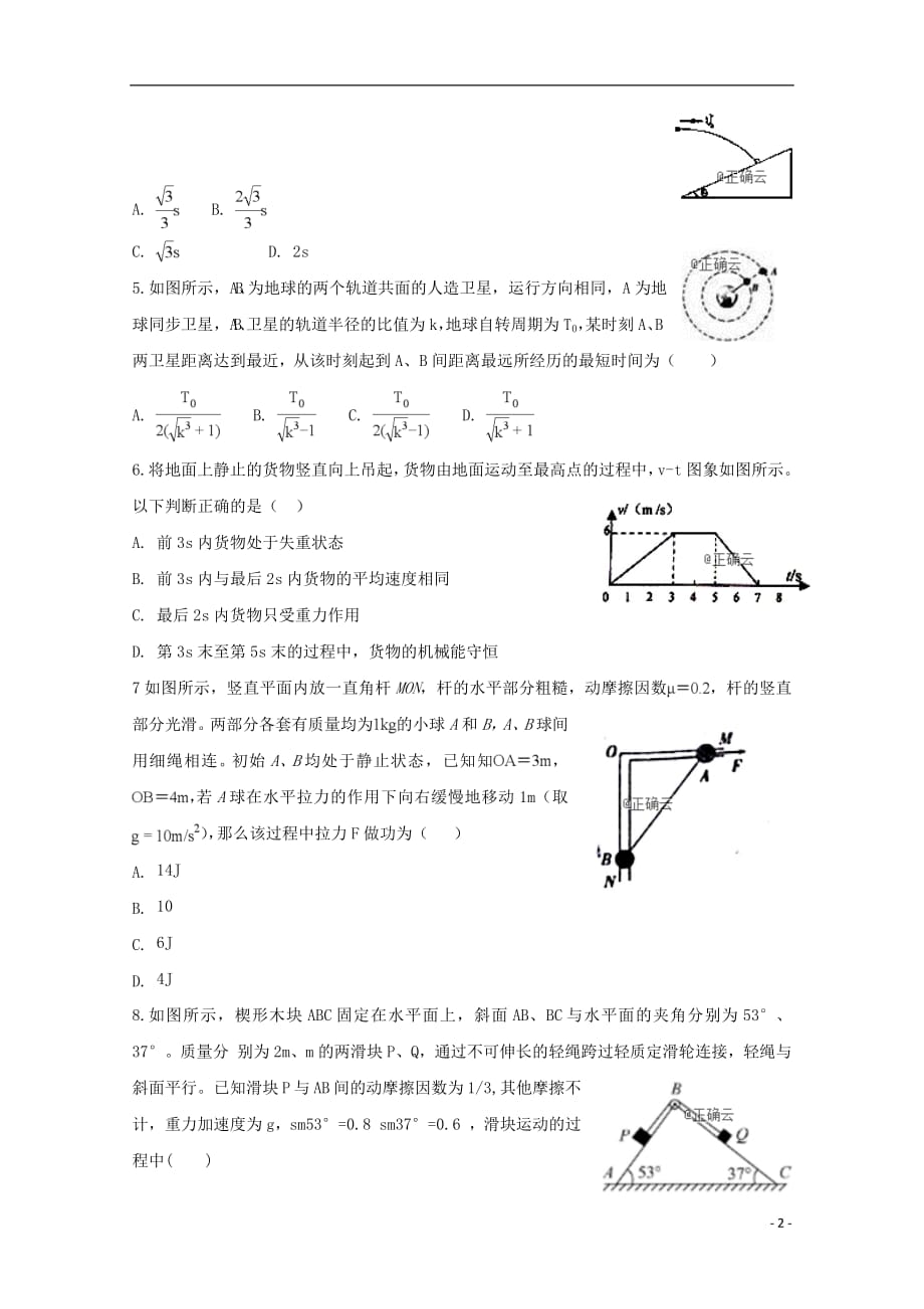 河北省辛集一中2018_2019学年高二物理下学期3月月考试题421_426班201903250263_第2页