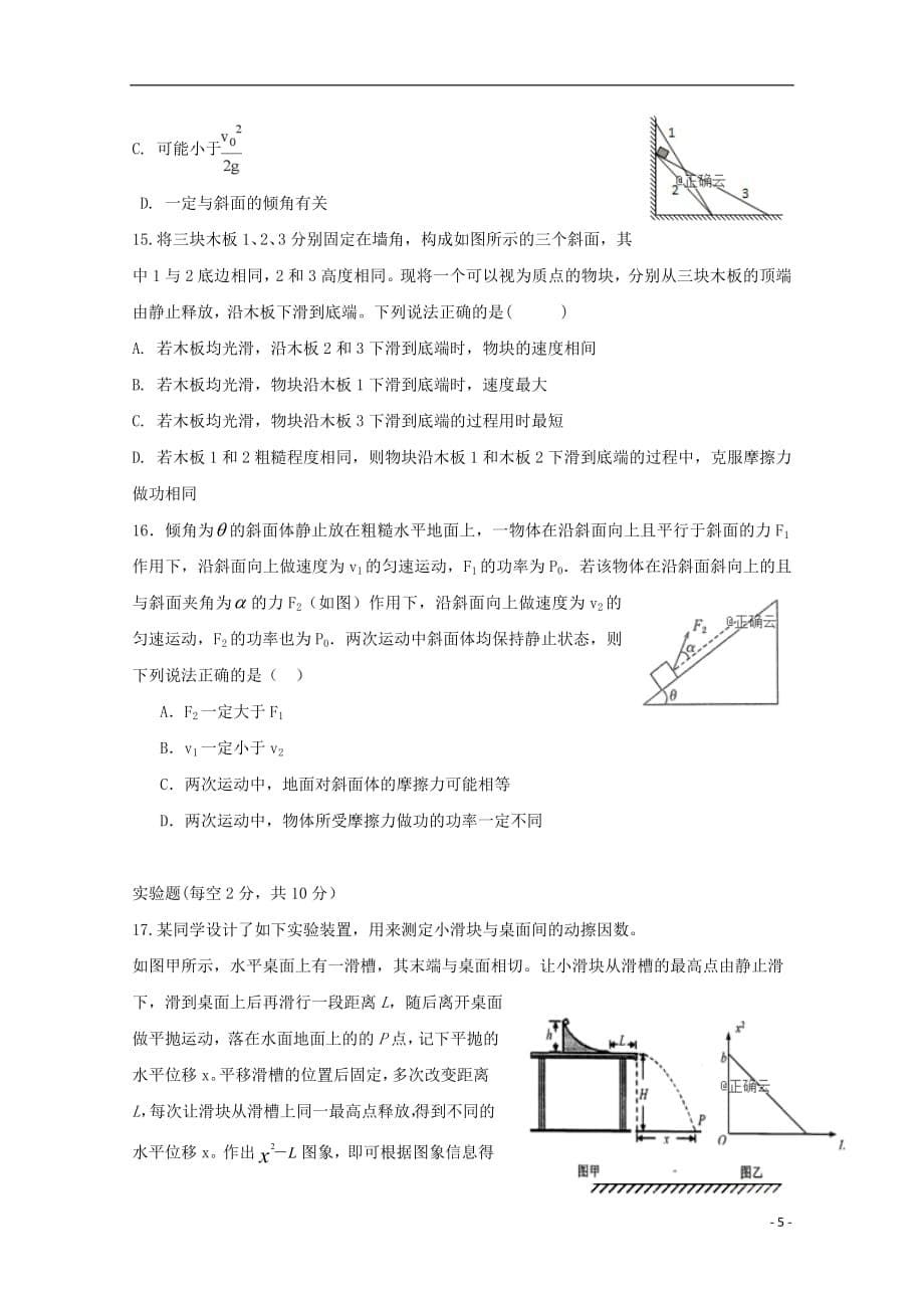 河北省辛集一中2018_2019学年高二物理下学期3月月考试题421_426班201903250263_第5页