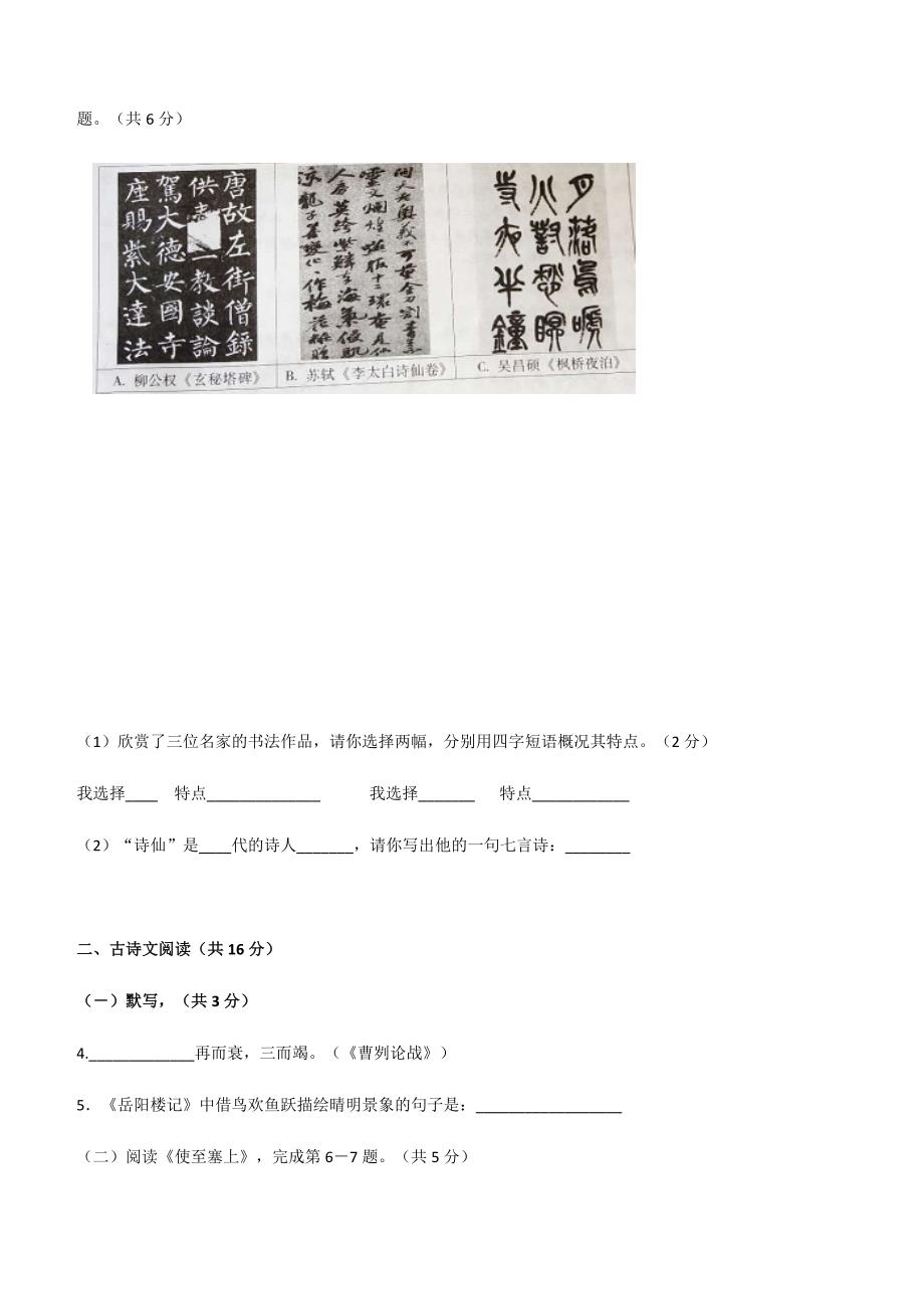 北京市丰台区2019届九年级5月统一练习（二模）语文试题（含答案）_第3页