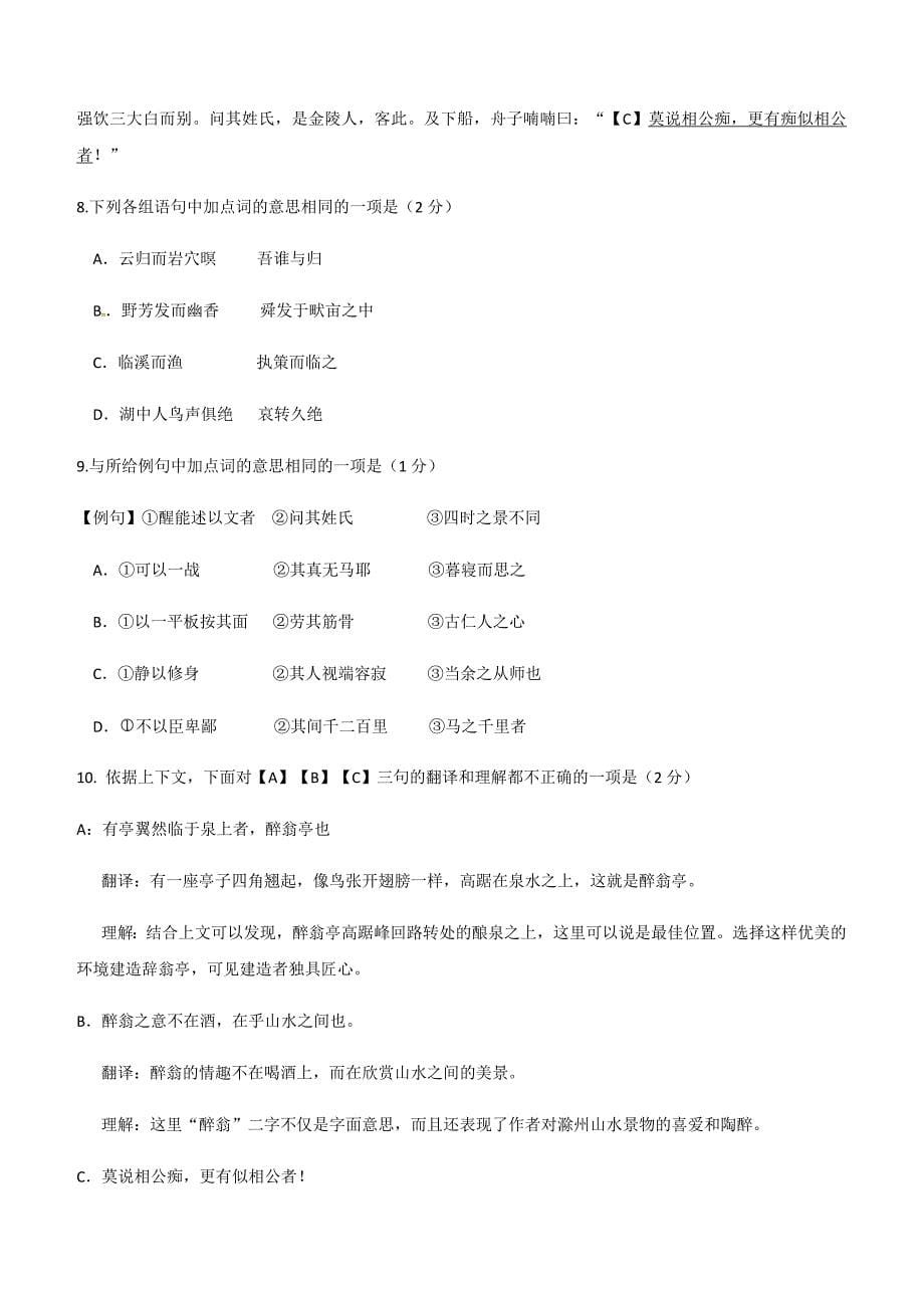 北京市丰台区2019届九年级5月统一练习（二模）语文试题（含答案）_第5页