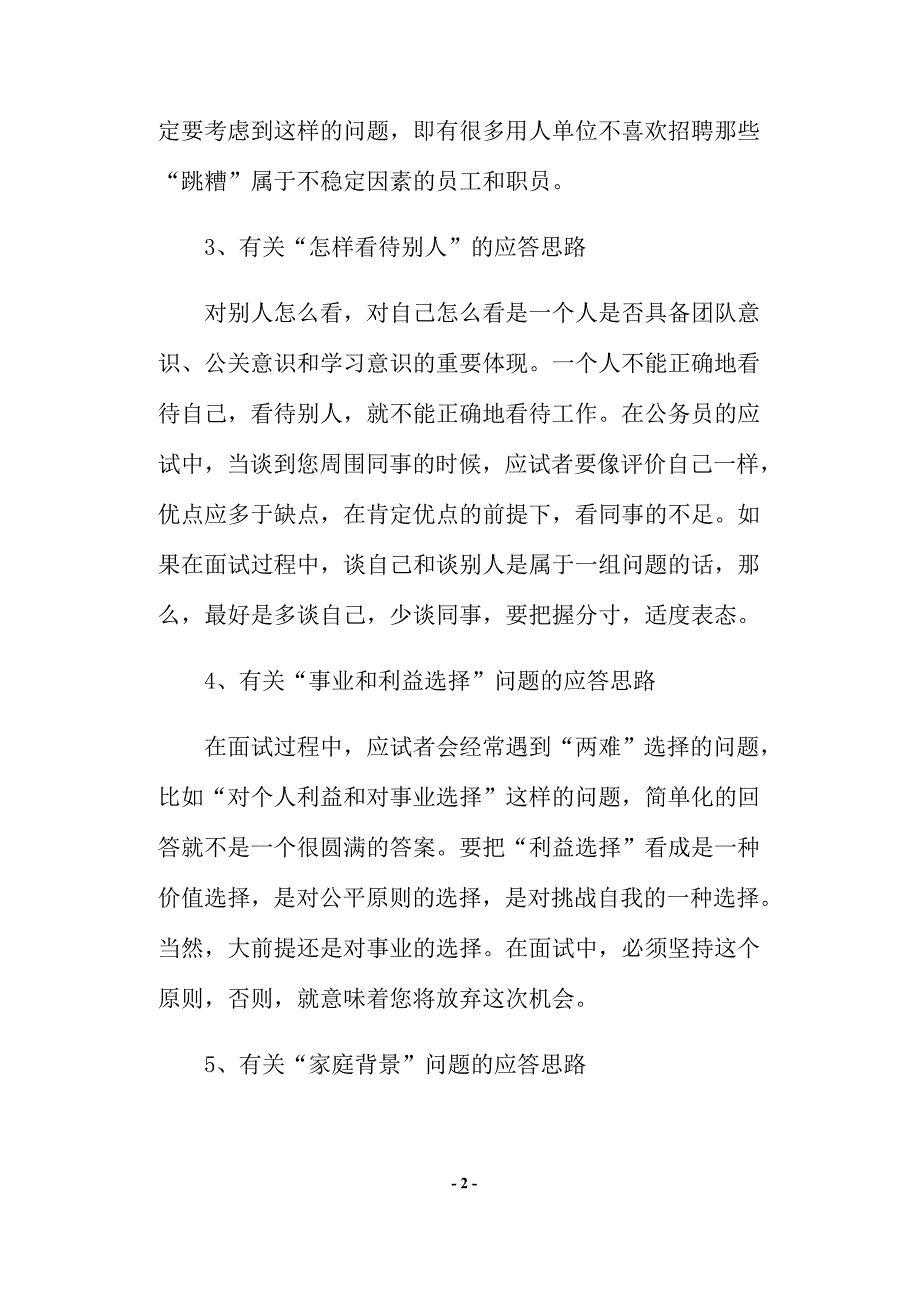 （招聘面试）17种面试经典考题的应答思路(doc 12)_第2页