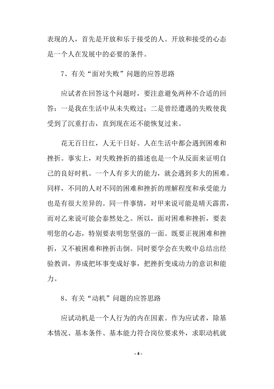 （招聘面试）17种面试经典考题的应答思路(doc 12)_第4页