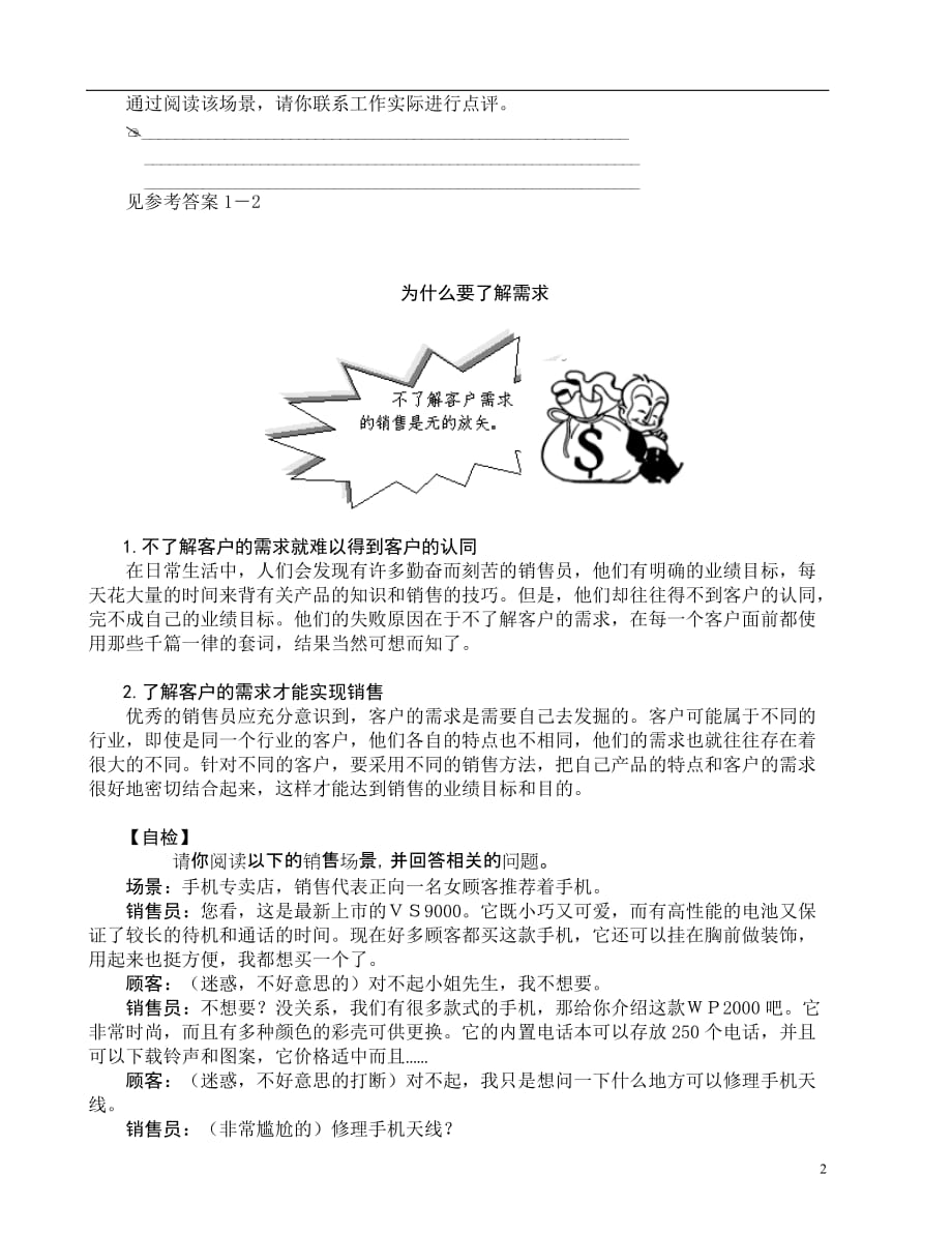 （客户管理）《如何发掘客户的需求》培训讲义(doc7)(1)_第2页