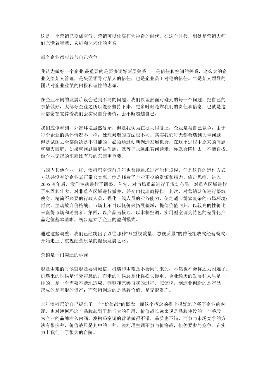 （竞争策略）每个企业都应该与自己竞争_第1页