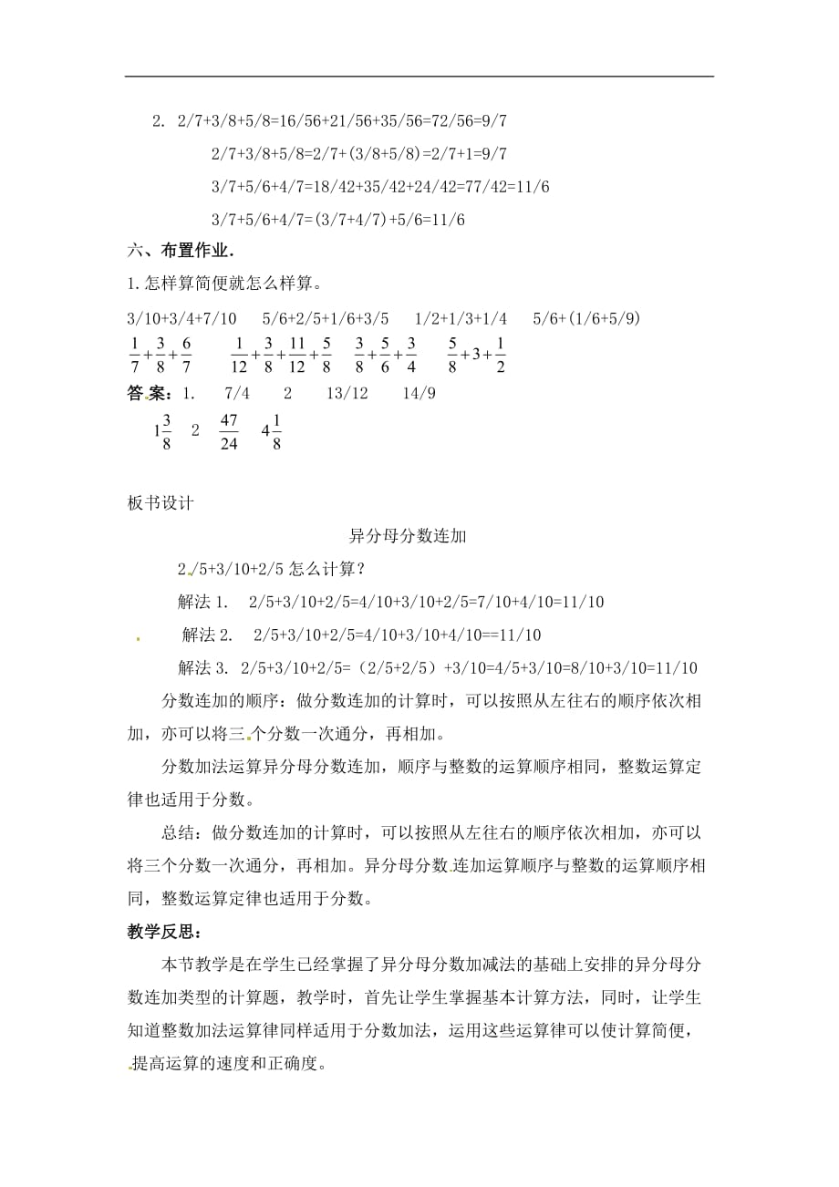 五年级下册数学教案第二单元异分母分数连加冀教版_第3页