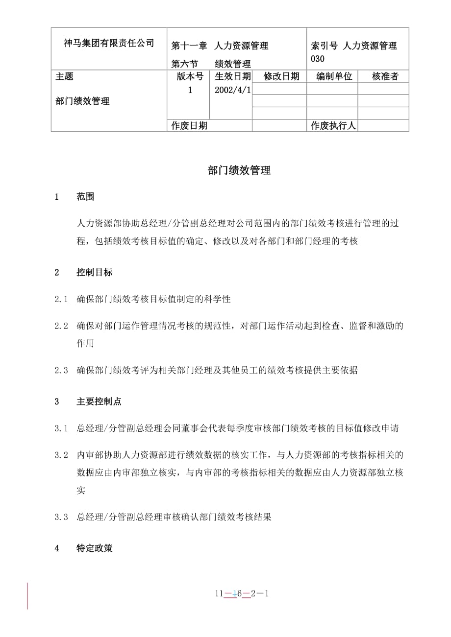 （人力资源规划）人力资源规划执行与招聘面试(doc 30个,ppt 1个)24_第1页