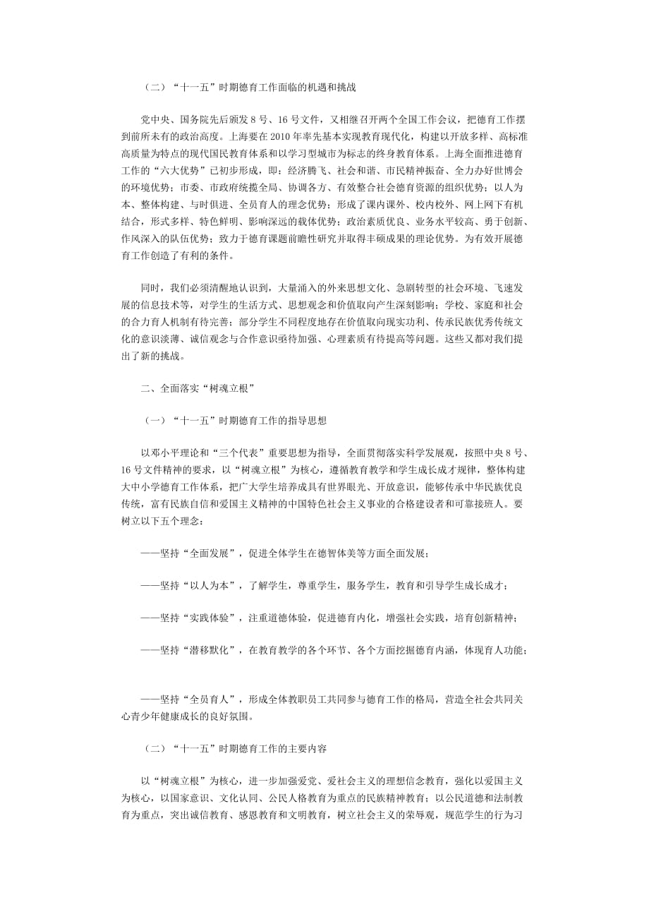 （发展战略）上海学校德育“十一五”发展规划(1)_第2页