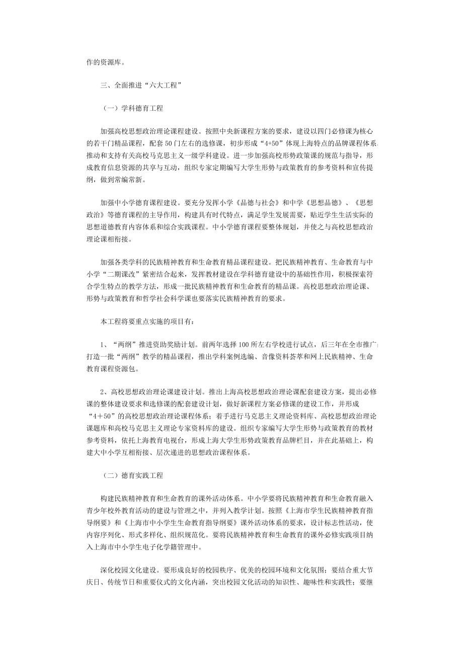 （发展战略）上海学校德育“十一五”发展规划(1)_第4页