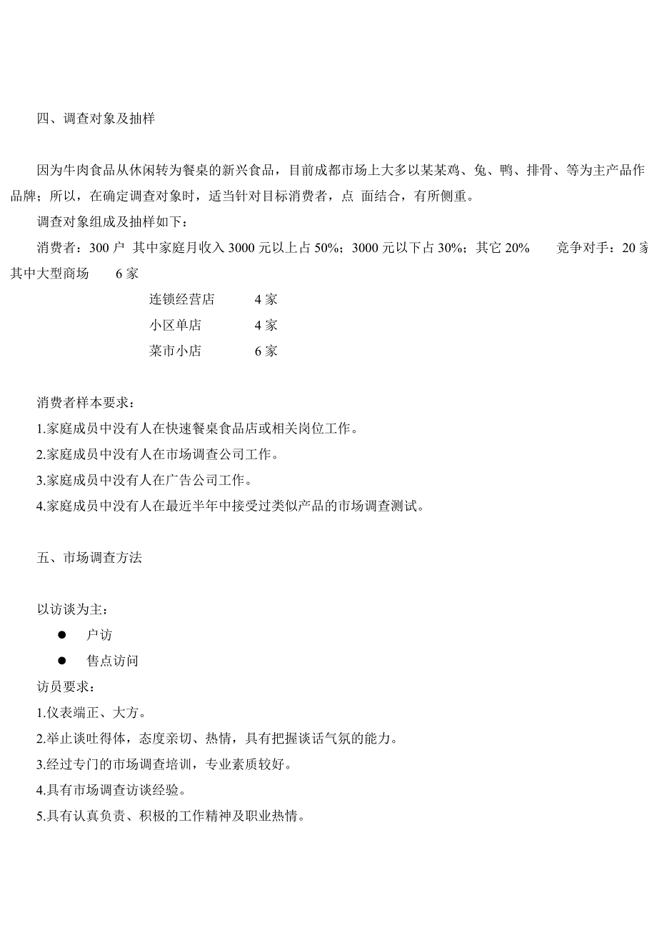 （市场调查）宠物市场调研策划书(DOC 16)_第3页